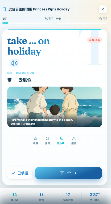 每个单词一张场景配图、一句画面里的例句、真人发音